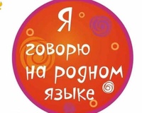 В Татарстане 2021 год предложили объявить Годом родных языков и народного единства