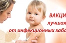 evropeyskaya_immunizaciya_10